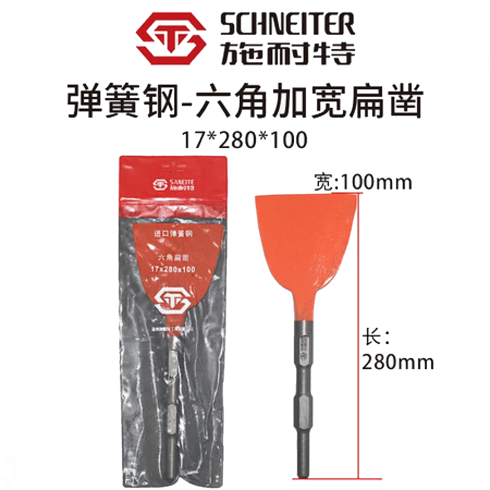 施耐特弹簧钢六角加宽扁凿17*280*100