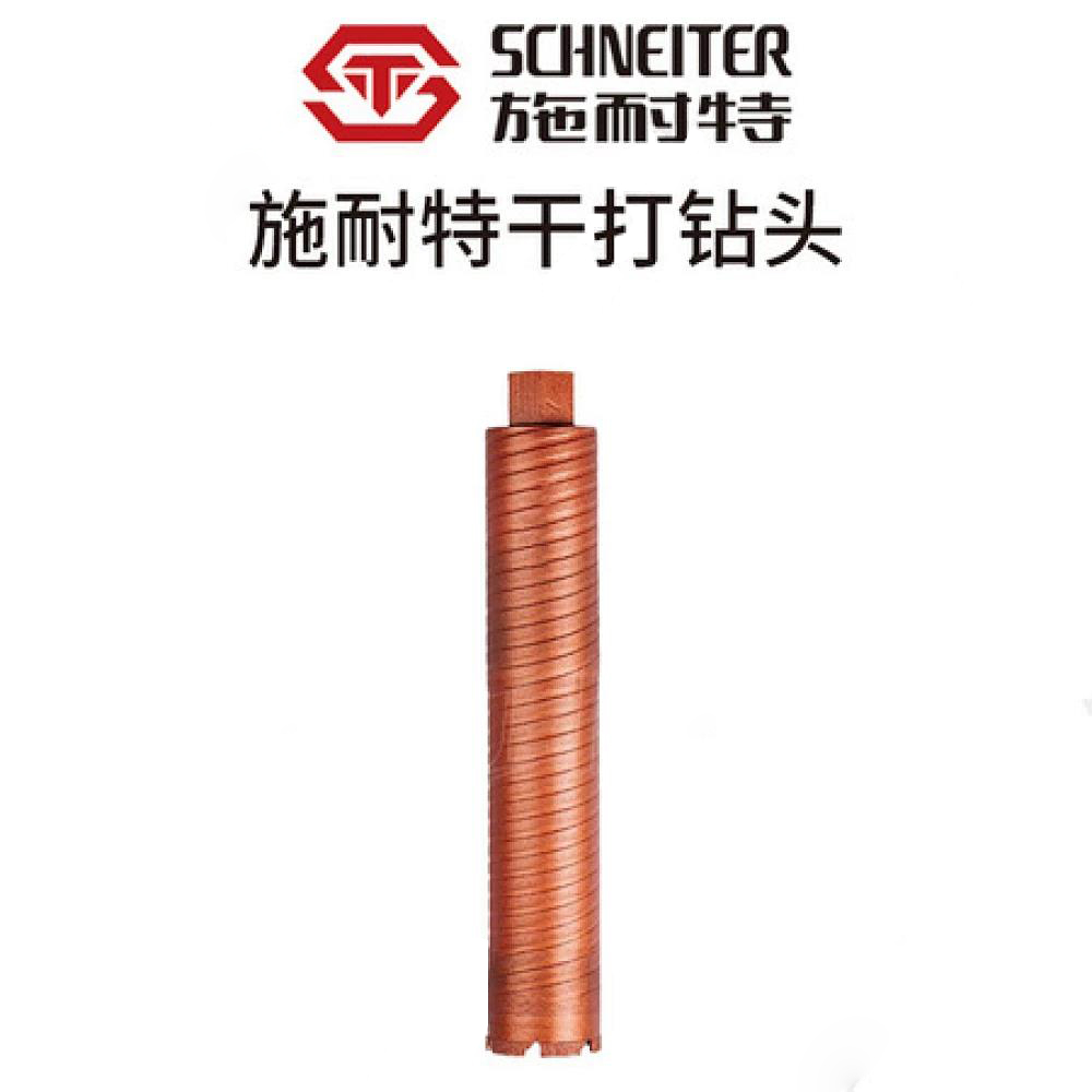 施耐特 干打钻头