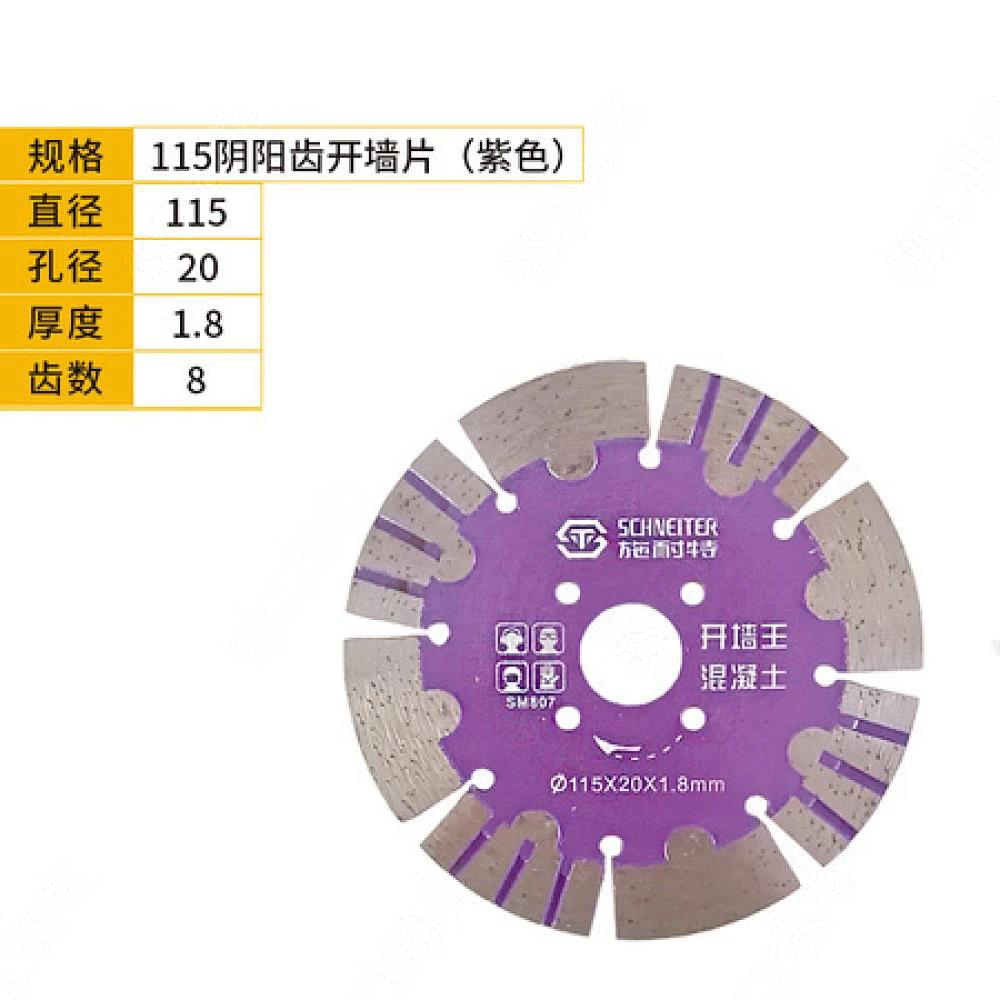 施耐特115阴阳齿开墙片（紫色）