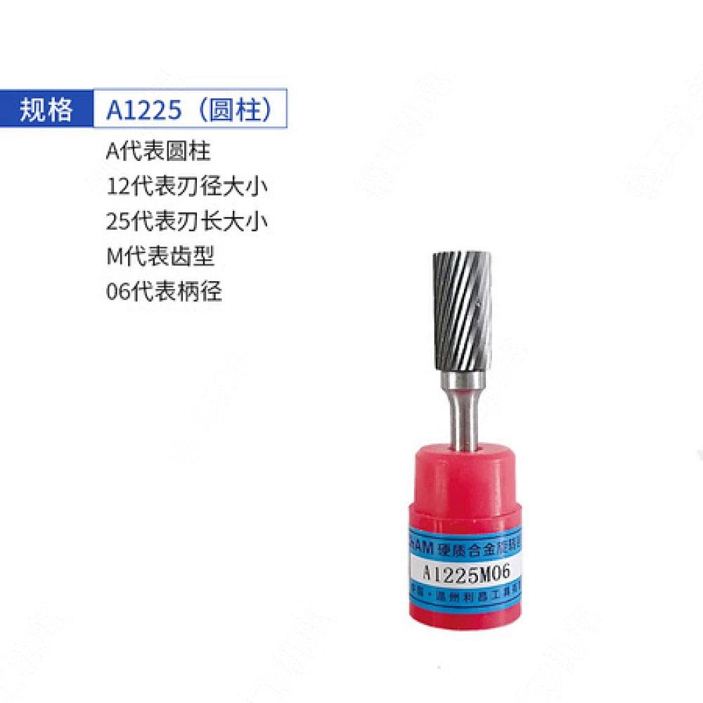合金旋转锉A1225