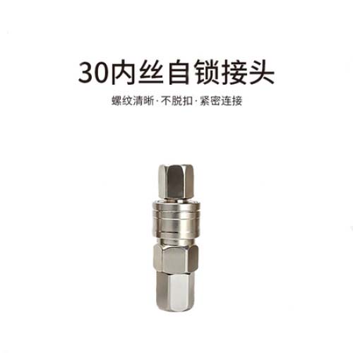 30内丝自锁接头