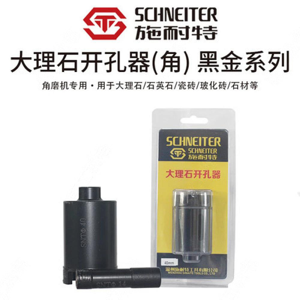 施耐特大理石开孔器（角磨机专用）