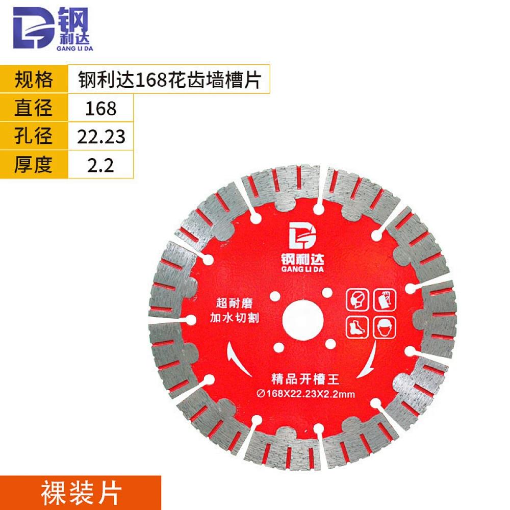 钢利达168花齿墙槽片 (洋红)
