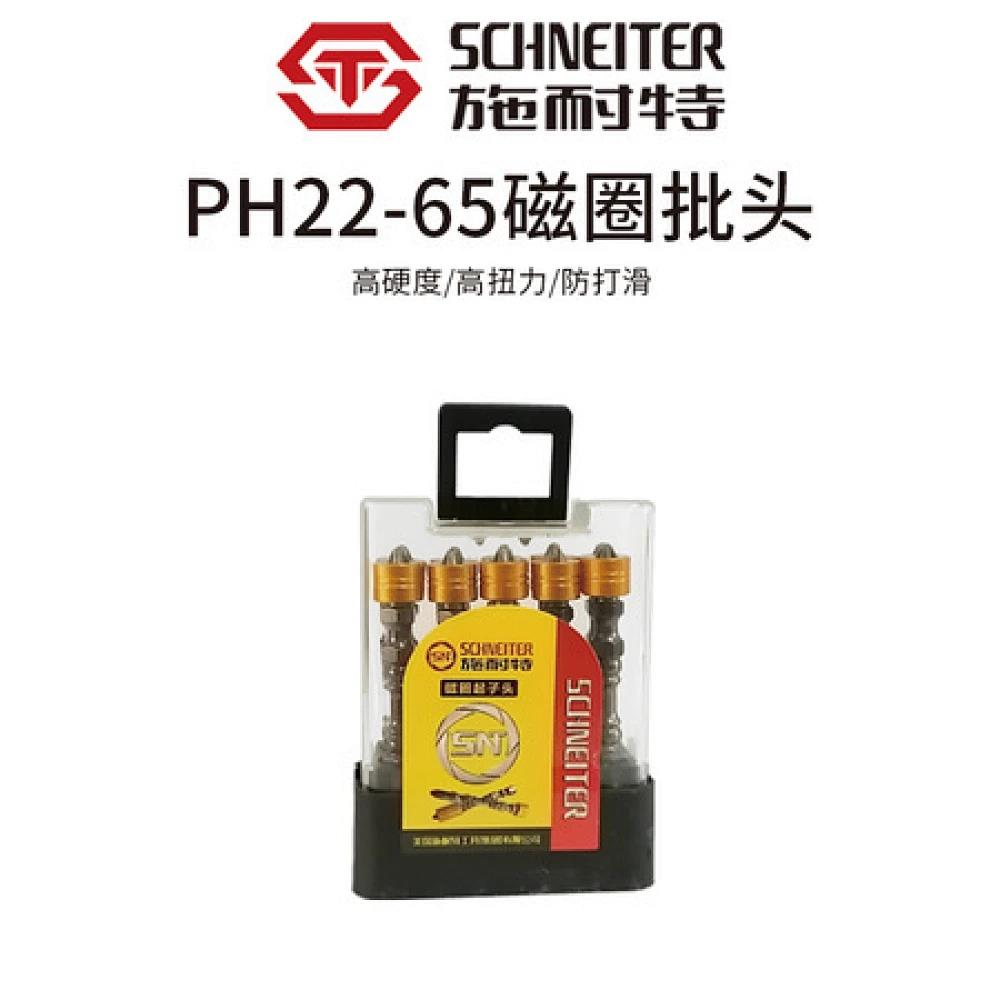 施耐特PH22-65磁圈批头