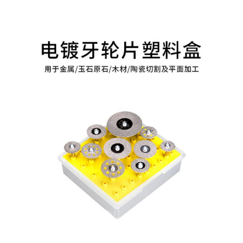 电镀牙轮片塑料盒