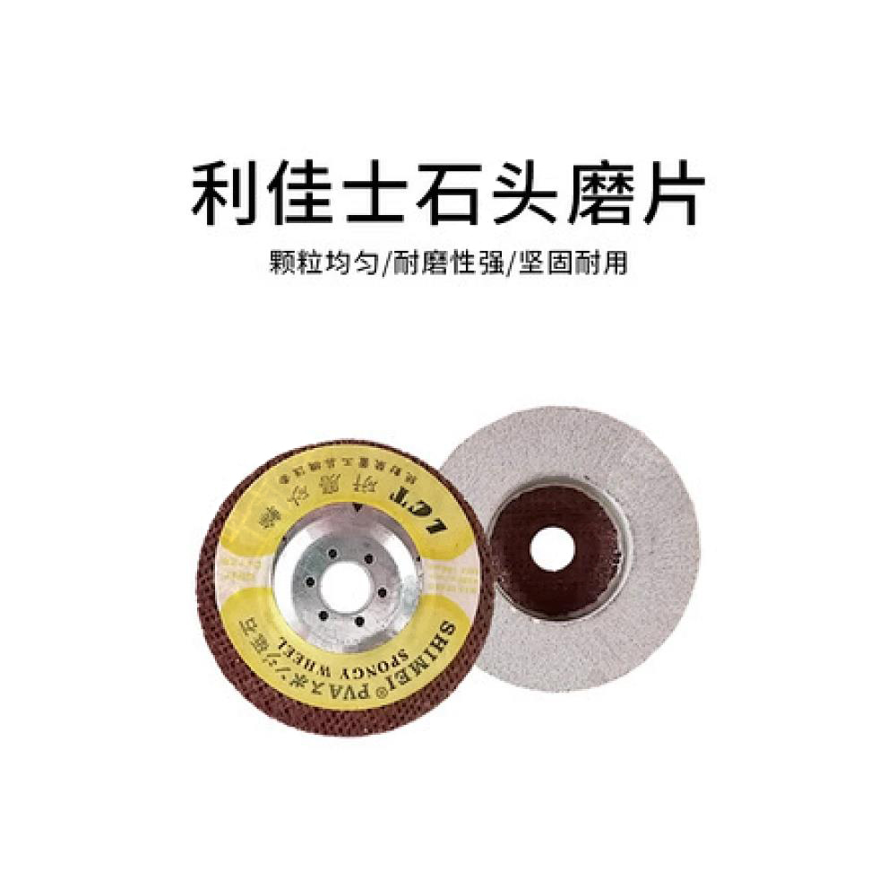 利佳士石头磨片（一件200片）