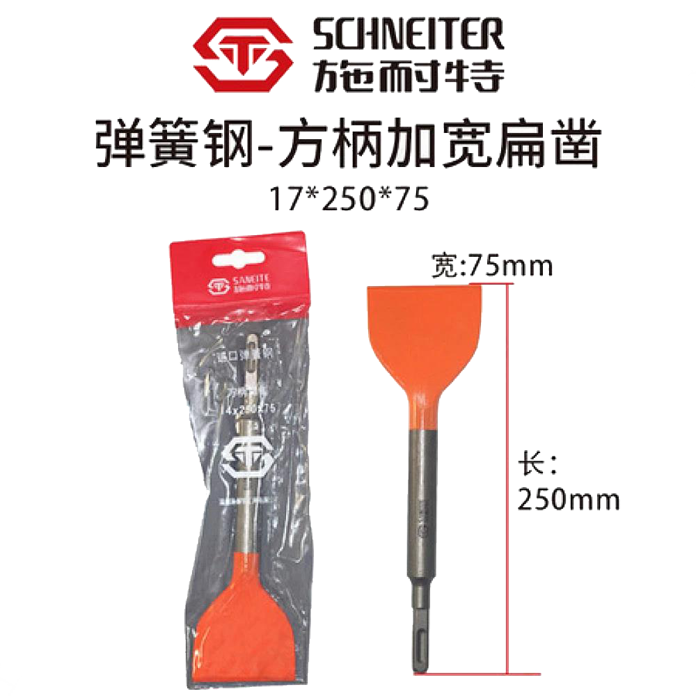施耐特弹簧钢方柄加宽扁凿17*250*75 方柄
