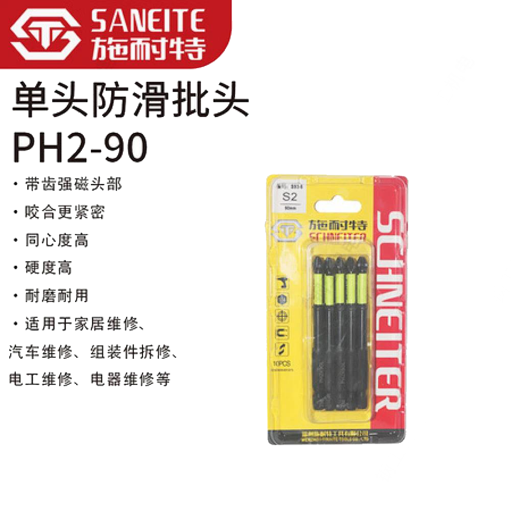 施耐特单头防滑PH2-90批头 S93-0