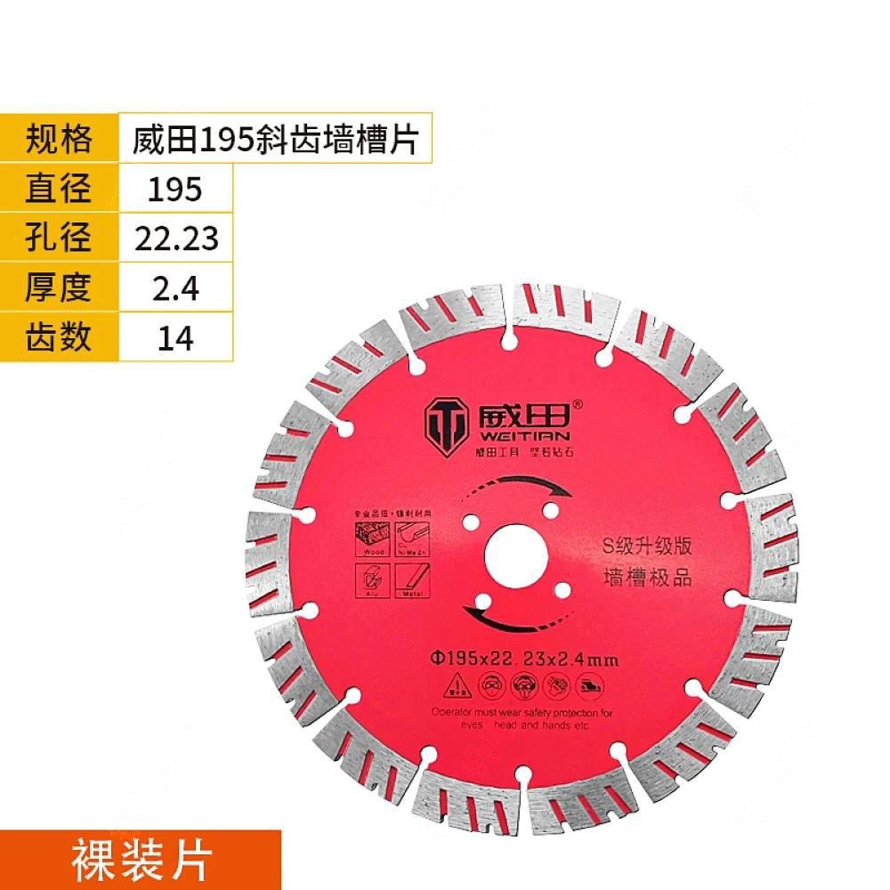 威田195斜齿墙槽片