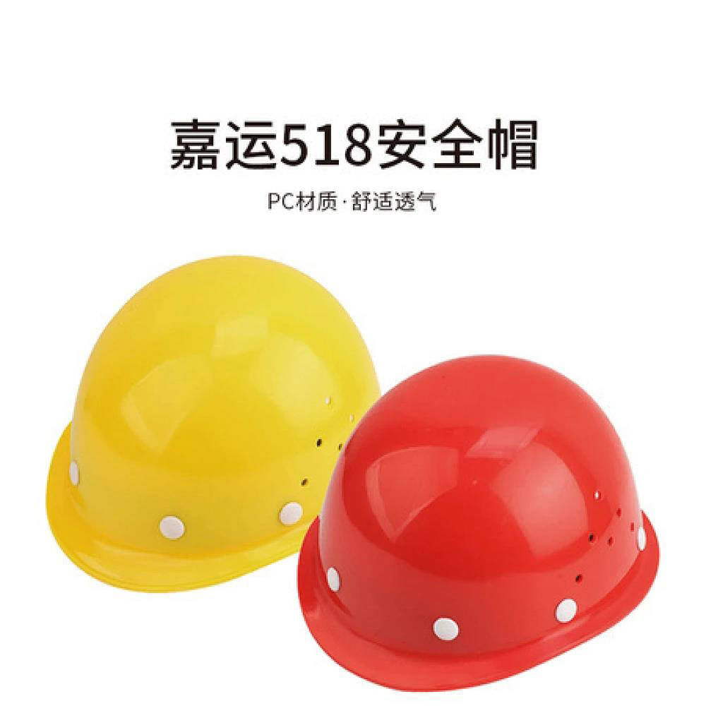 嘉运518安全帽(PC材质) 红/黄色 (一件40顶)