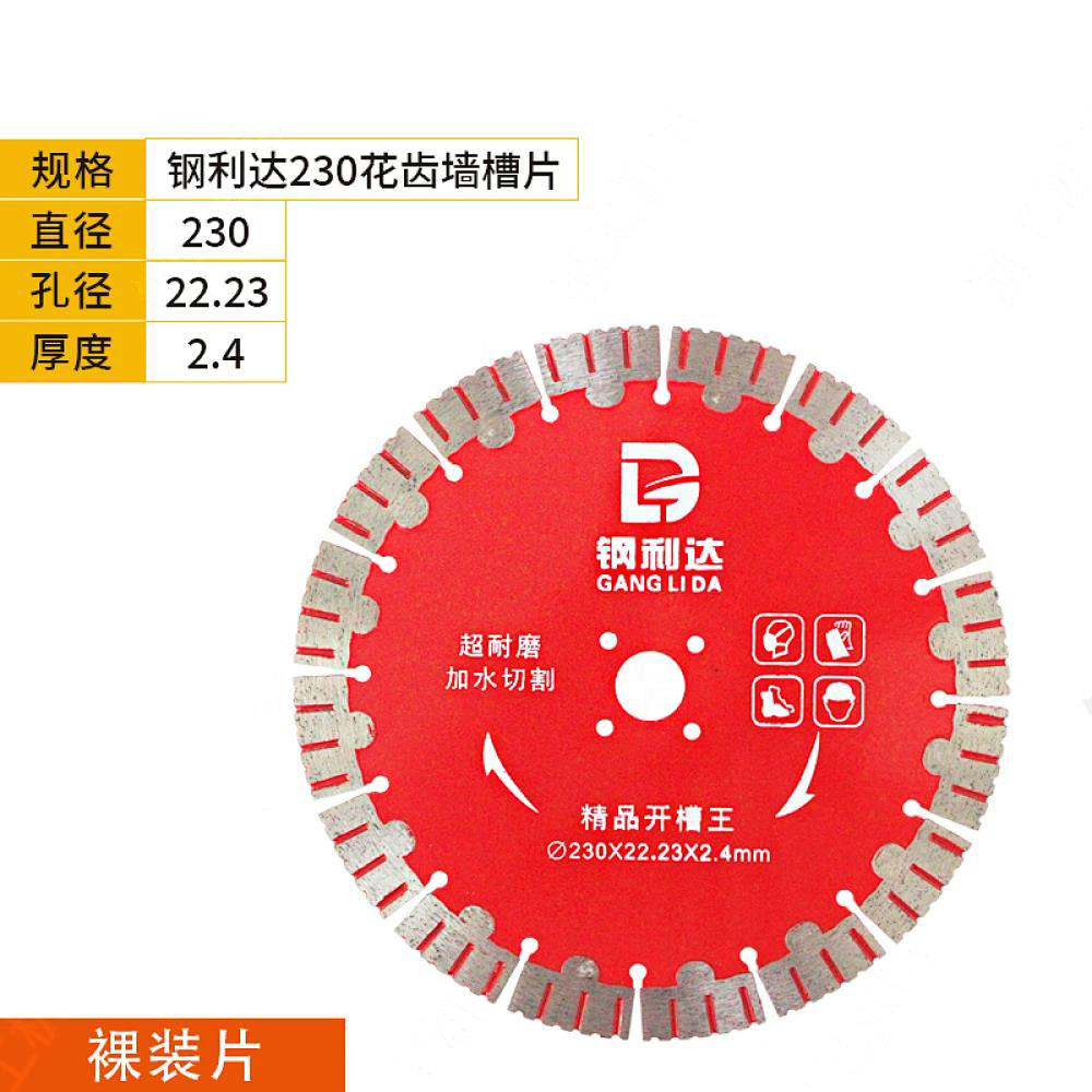 钢利达230花齿墙槽片 （洋红）