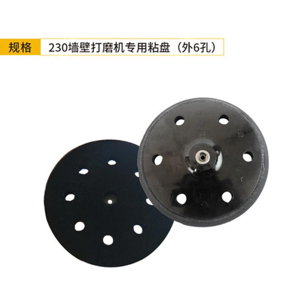 230墙壁打磨机专用粘盘 9寸 