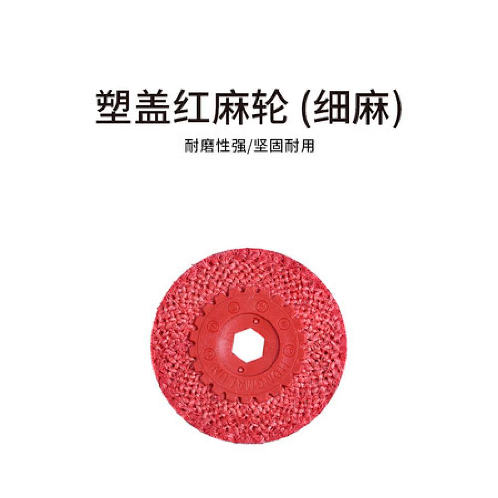 红麻轮 (塑盖细麻)（一件120片）