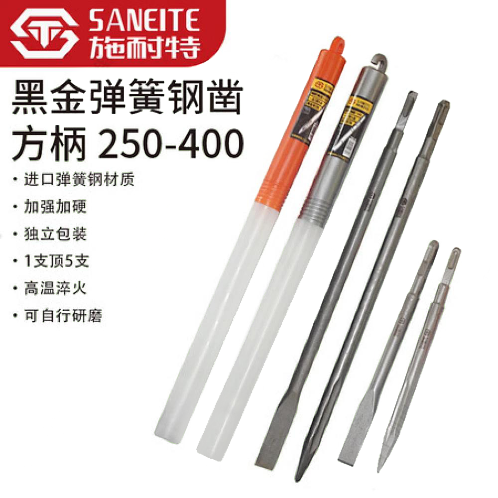 施耐特黑金弹簧钢方柄凿 250-400