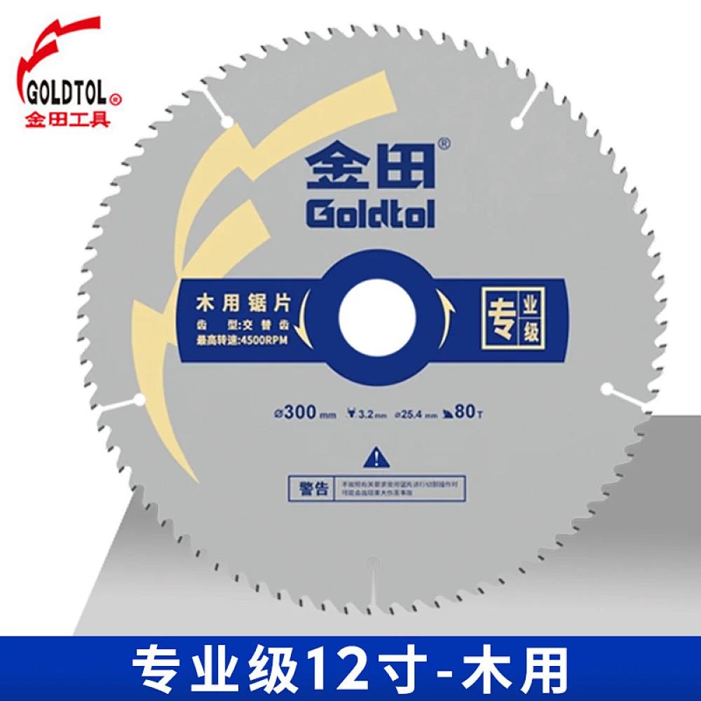 金田锯片专业级 12寸 12*120T 3.2厚（30孔）木用