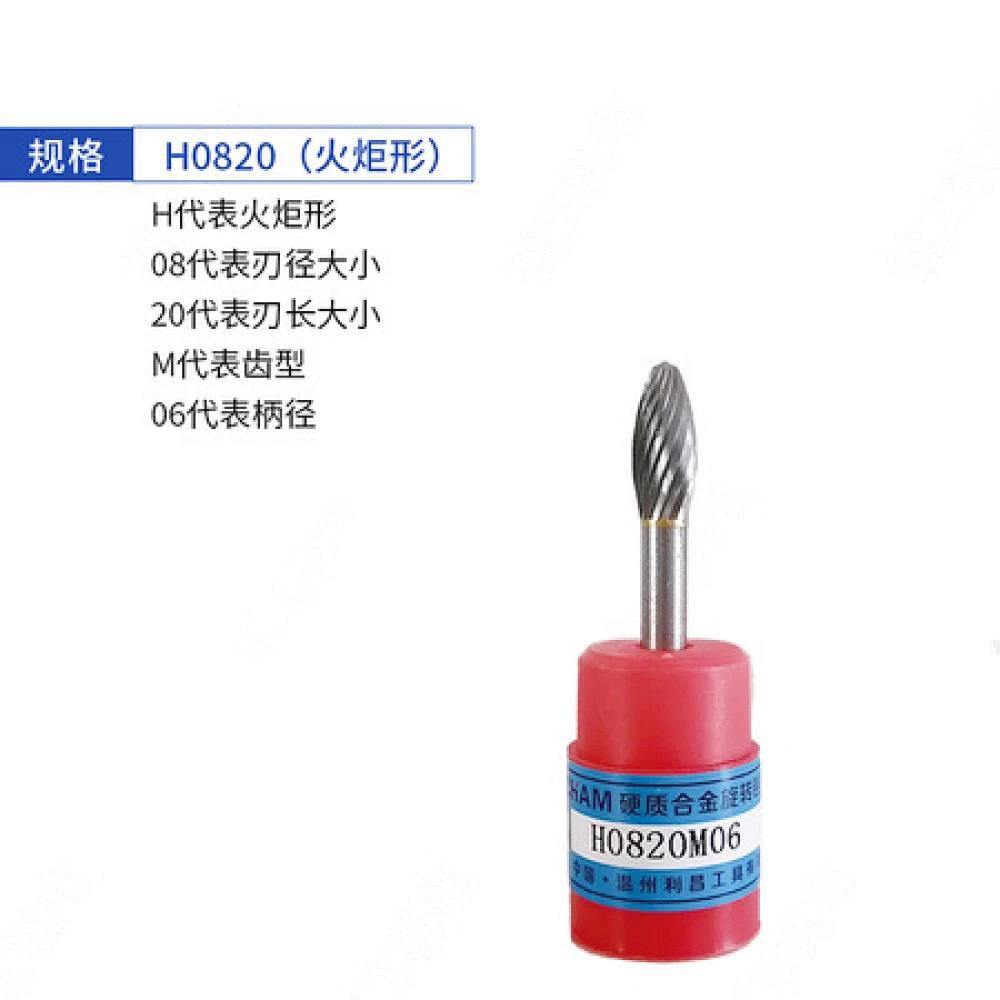 合金旋转锉H0820