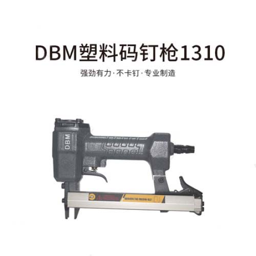 DBM塑料码钉枪1310