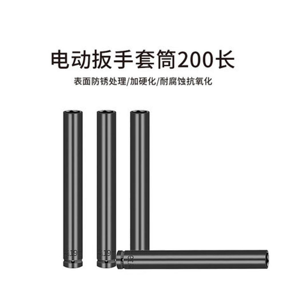 电动扳手套筒200
