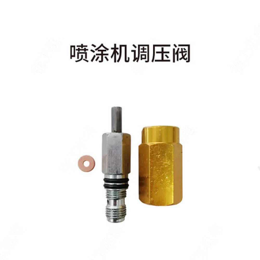 喷涂机调压阀