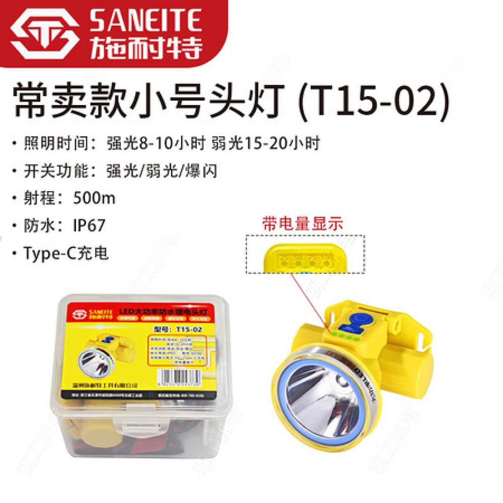施耐特常卖款小号头灯（T15-02）