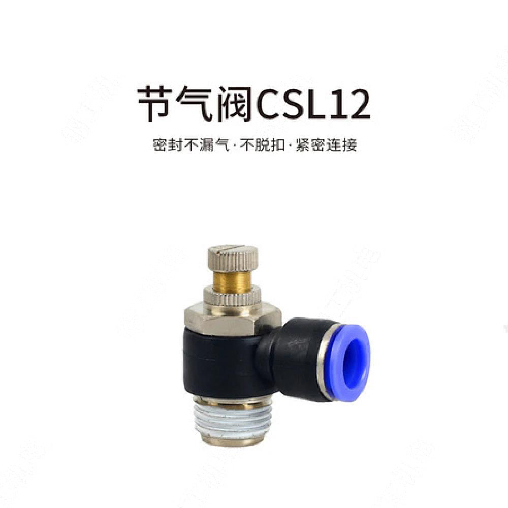 节气阀CSL12-01/02/03/04