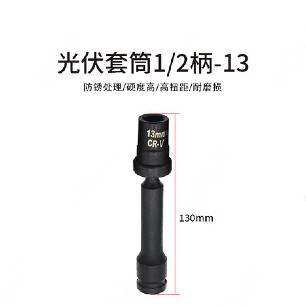 光伏套筒1/2柄-13