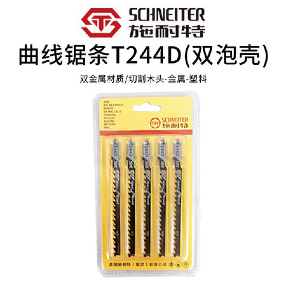 施耐特曲线锯条T244D（粗双泡壳）