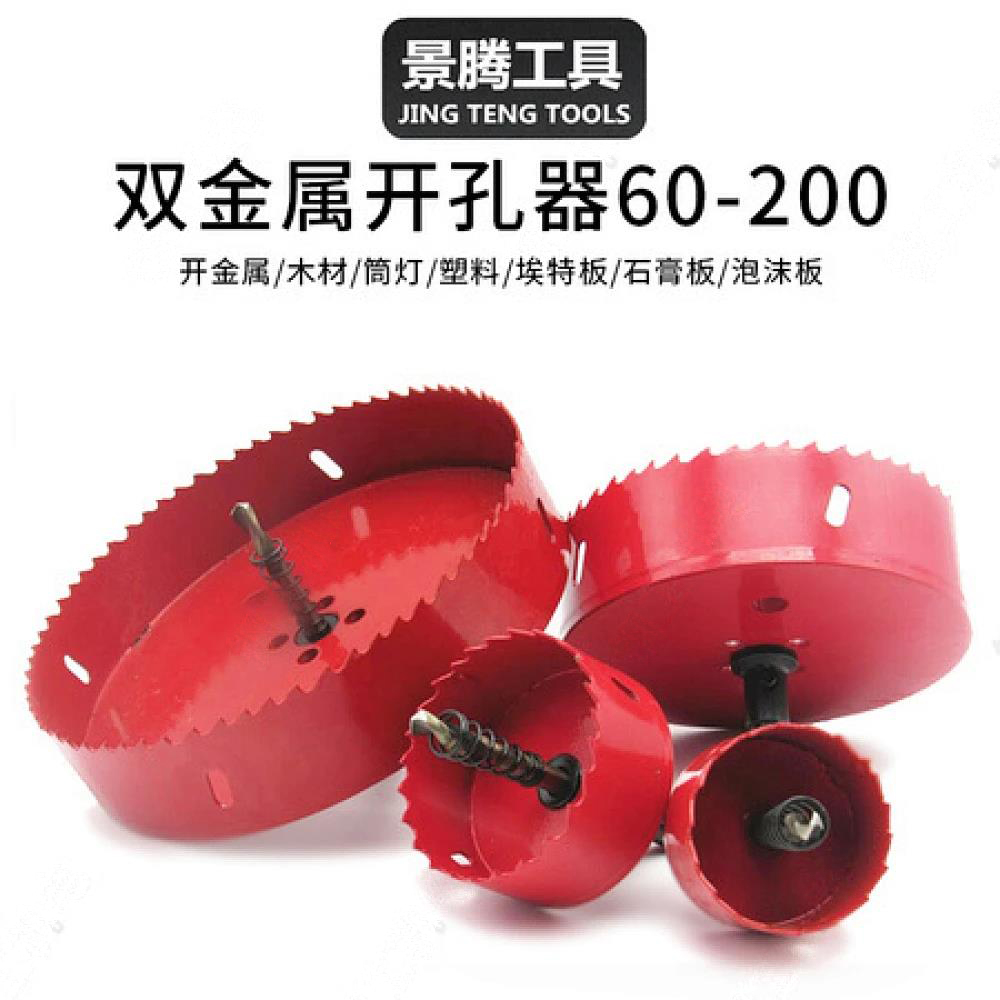双金属开孔器16-200