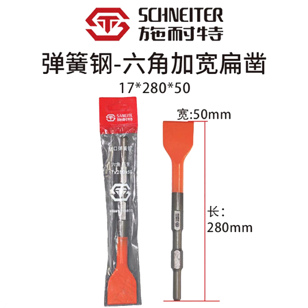 施耐特弹簧钢六角加宽扁凿17*280*50