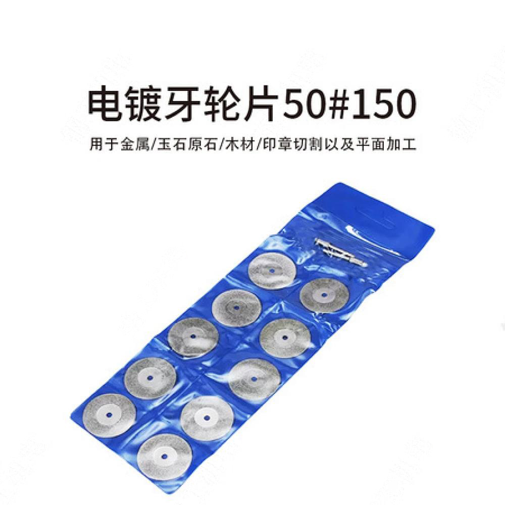 电镀牙轮片50#150