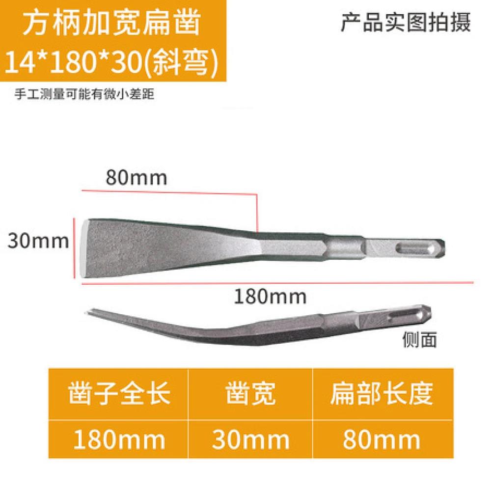 方柄扁凿14*180*30（斜弯）