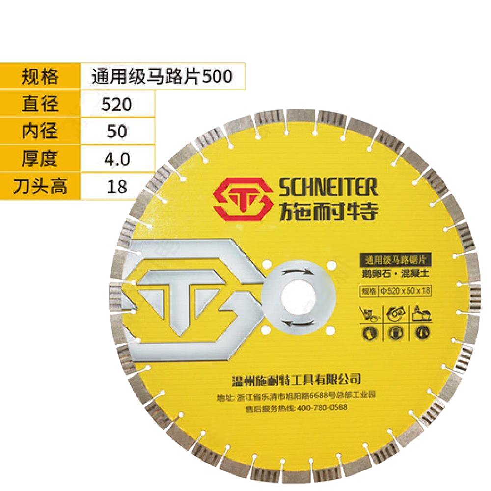 施耐特通用级马路片500