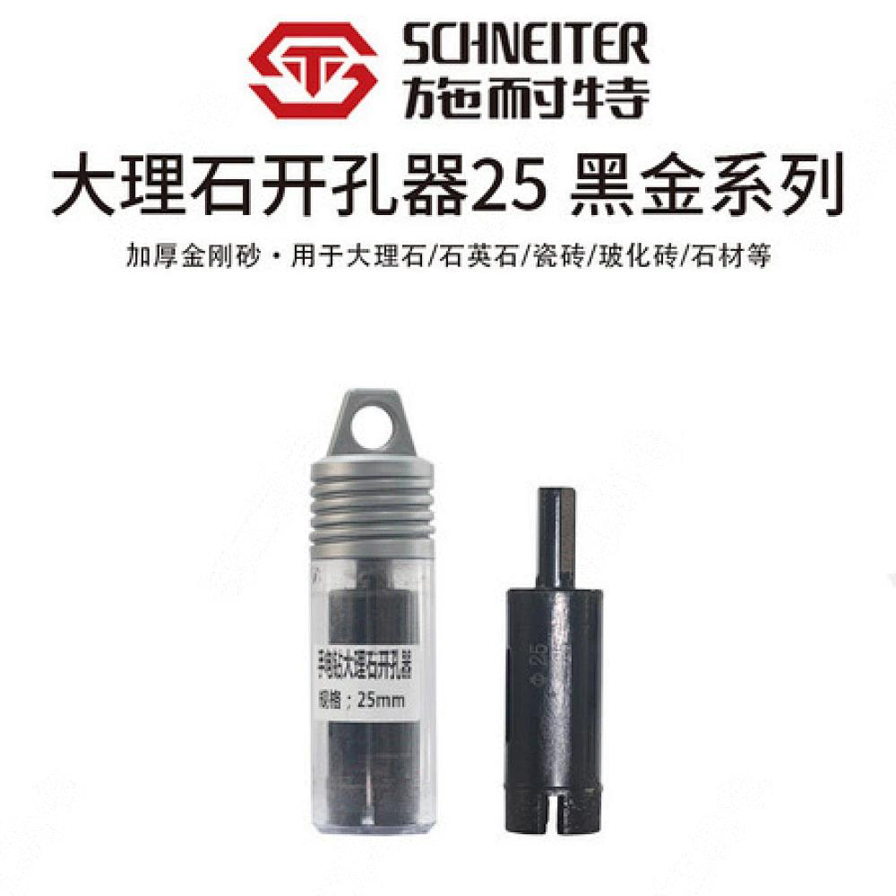 施耐特黑金系列大理石开孔器