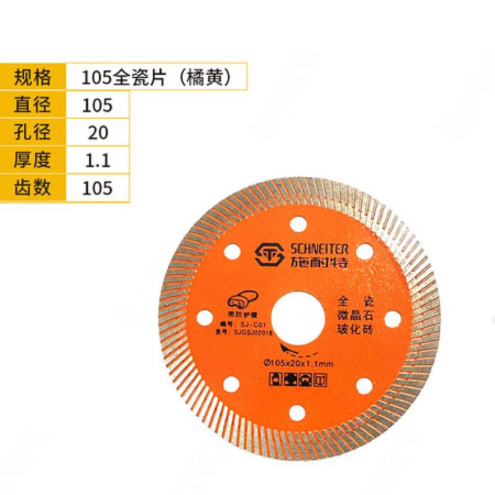施耐特105全瓷片 (橘黄)【单片裸装50片塑料盒装】 