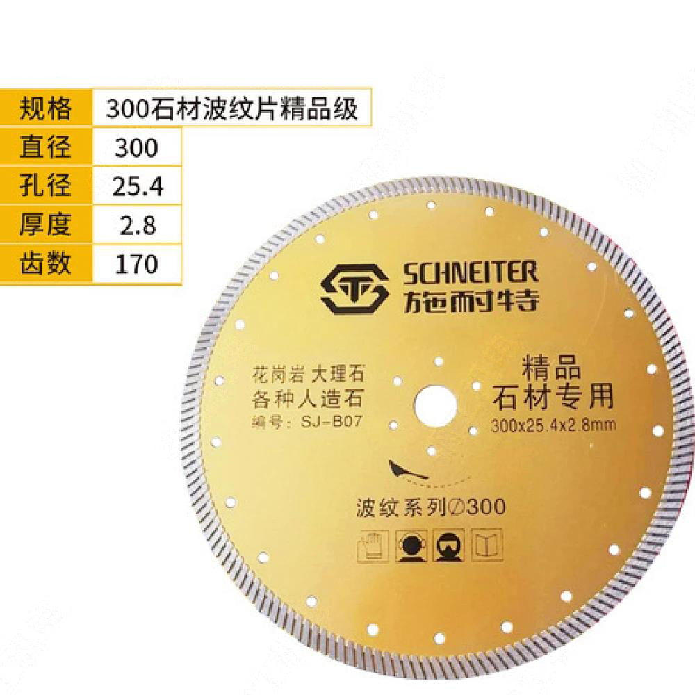 施耐特300石材波纹片精品级 12寸