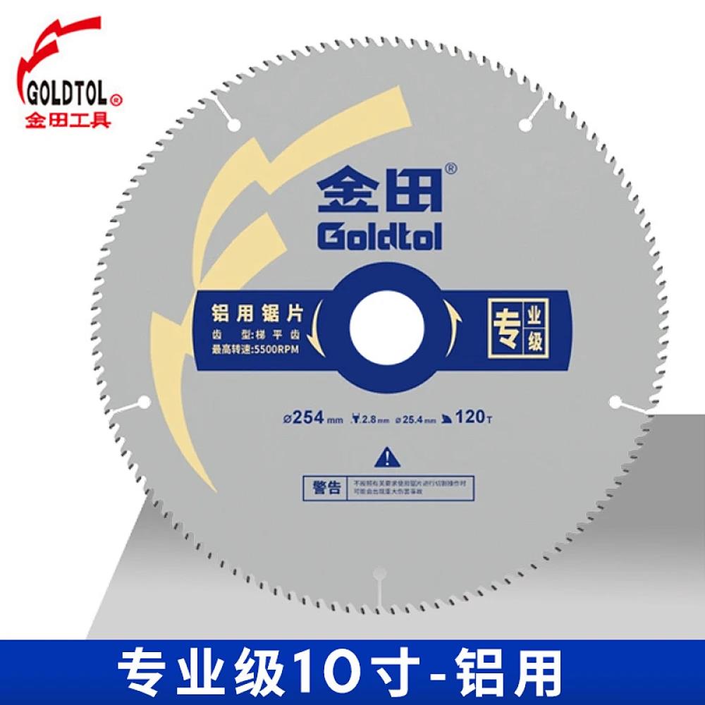 金田锯片专业级 10寸12寸铝用
