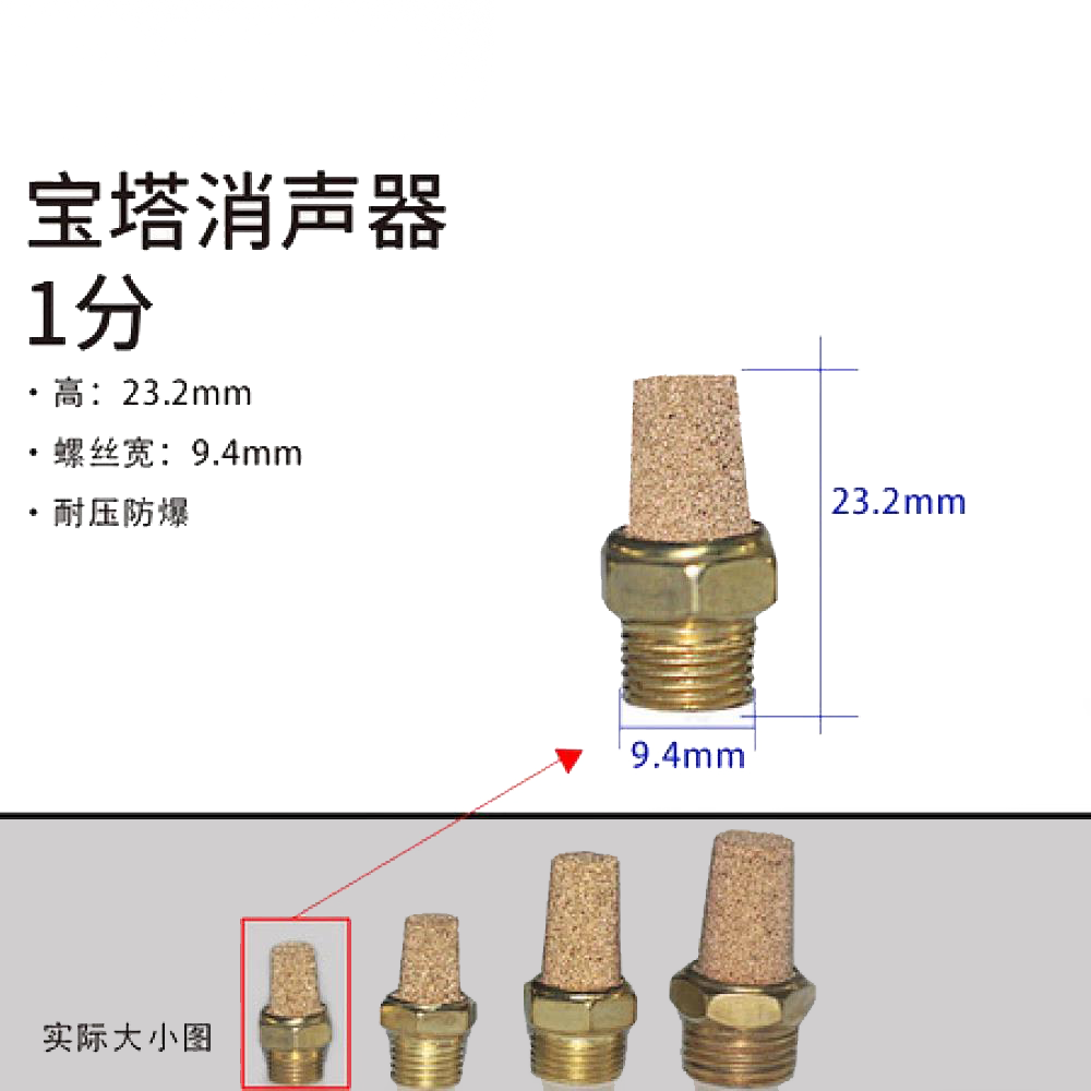 1分宝塔消声器