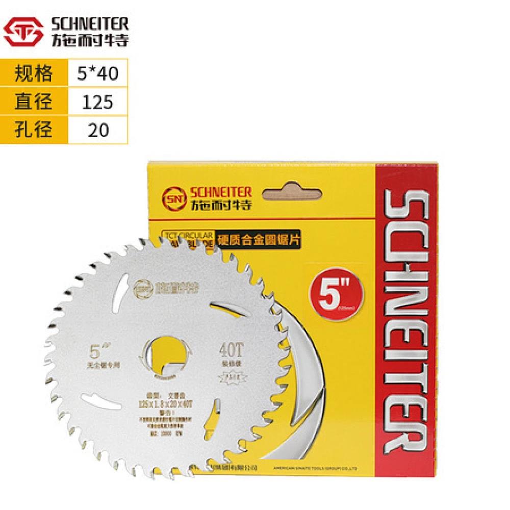 施耐特装修级锯片125*40T 5寸