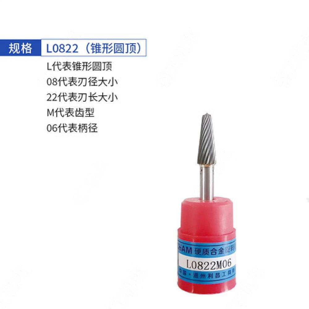 合金旋转锉L0822 （锥形圆顶）