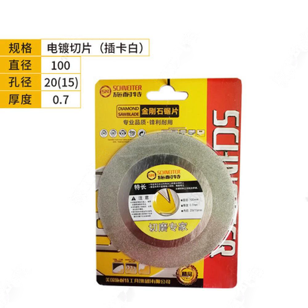 施耐特电镀切片 (插卡白)(一扎10片)