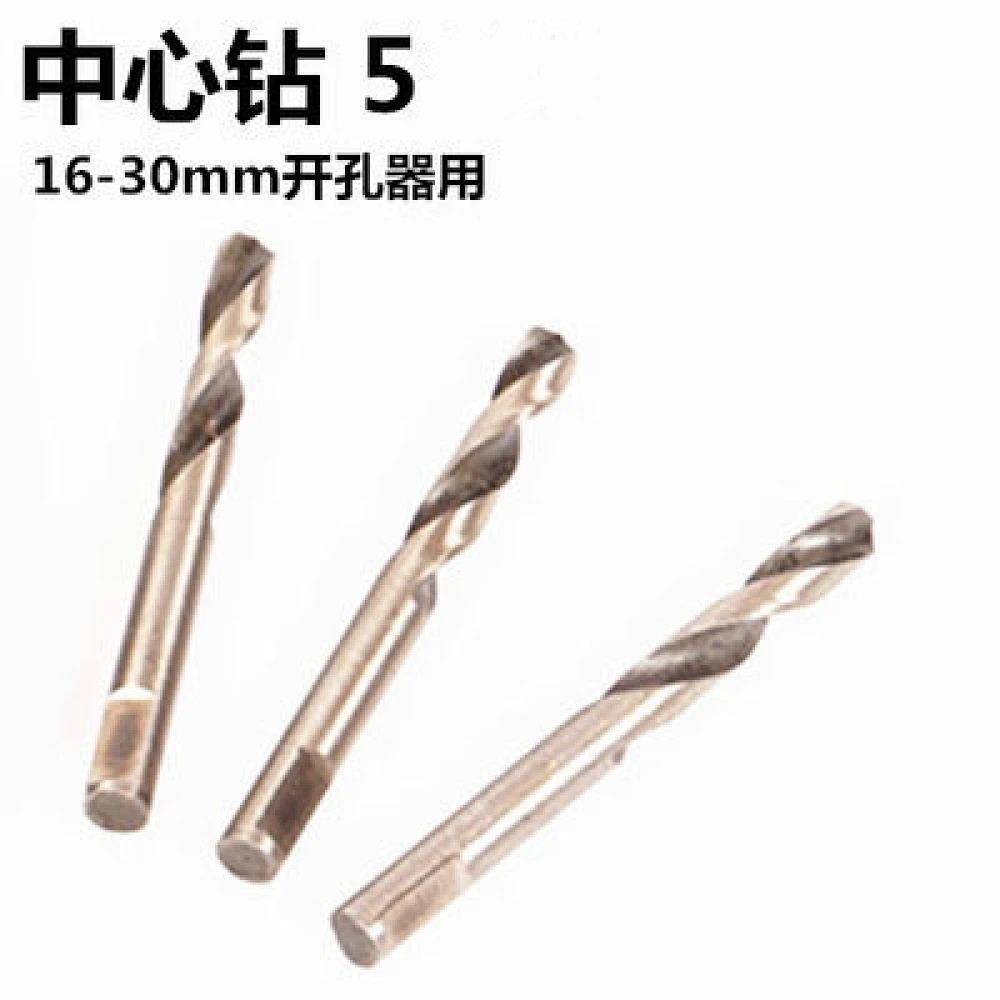 开孔器中心钻