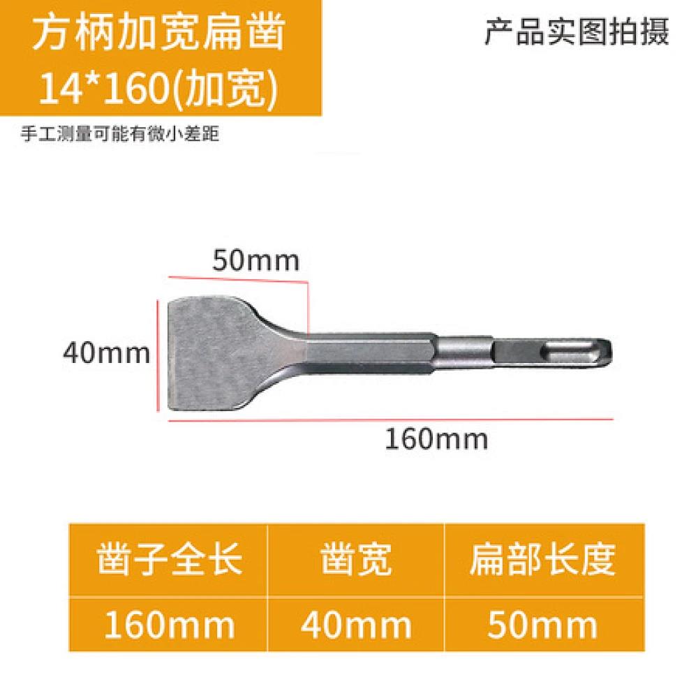 电锤凿子冲击钻方柄加宽扁凿14*160
