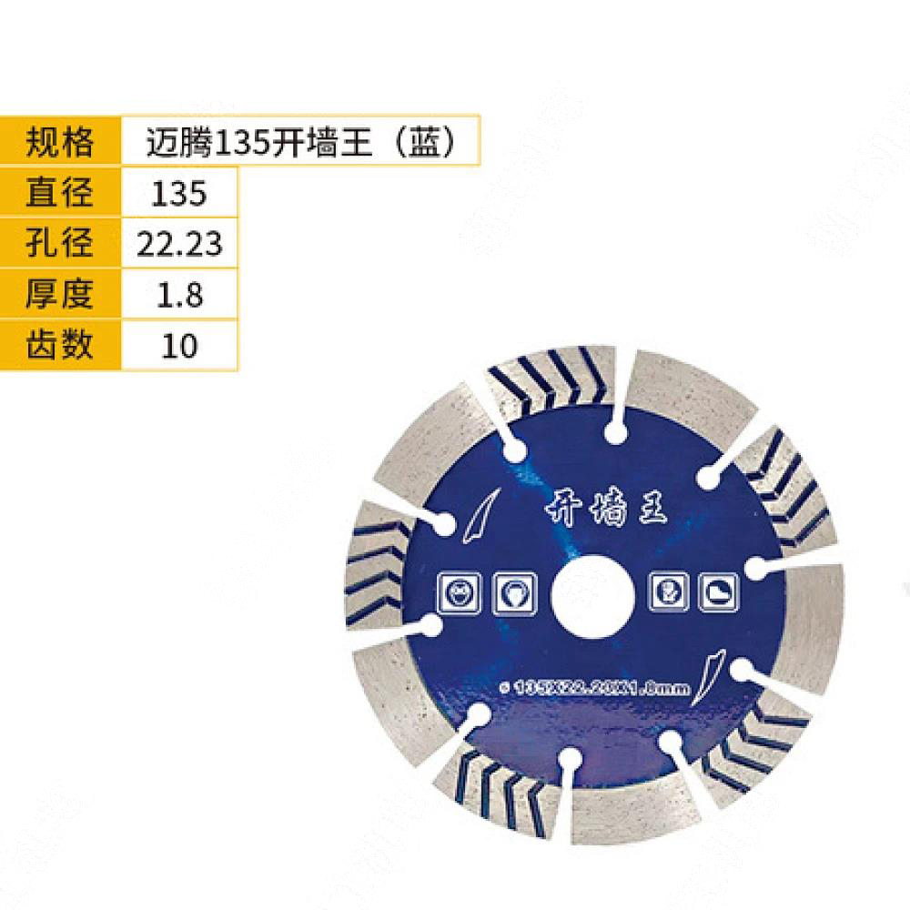 迈腾135开墙王 (蓝）5.4寸