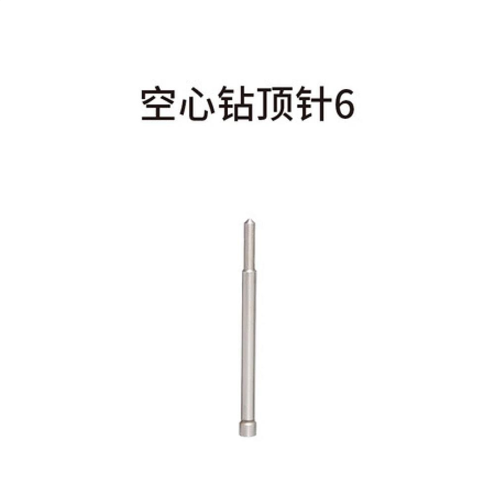 空心钻顶针