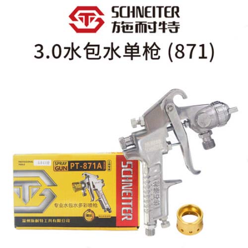 施耐特水包水单枪