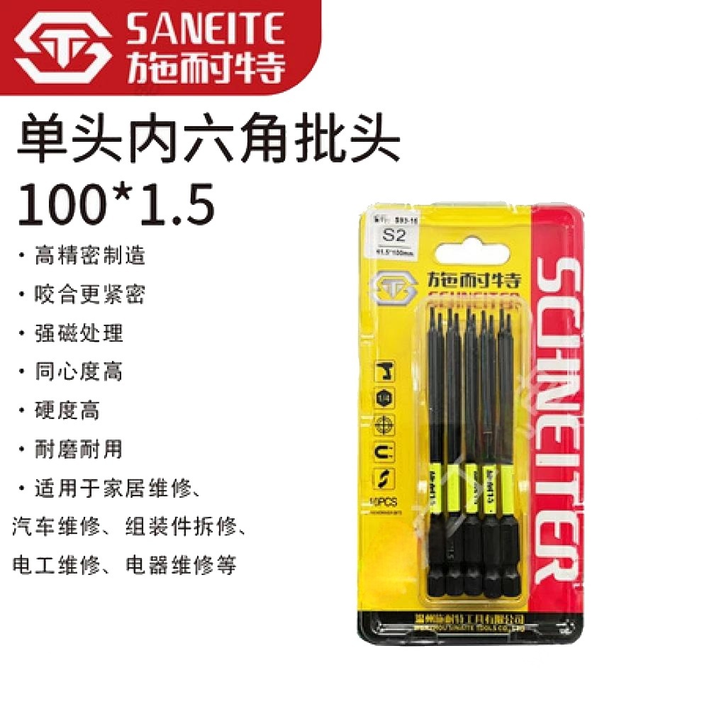 施耐特单头内六角批头1.5/2.5/3/4/5/6
