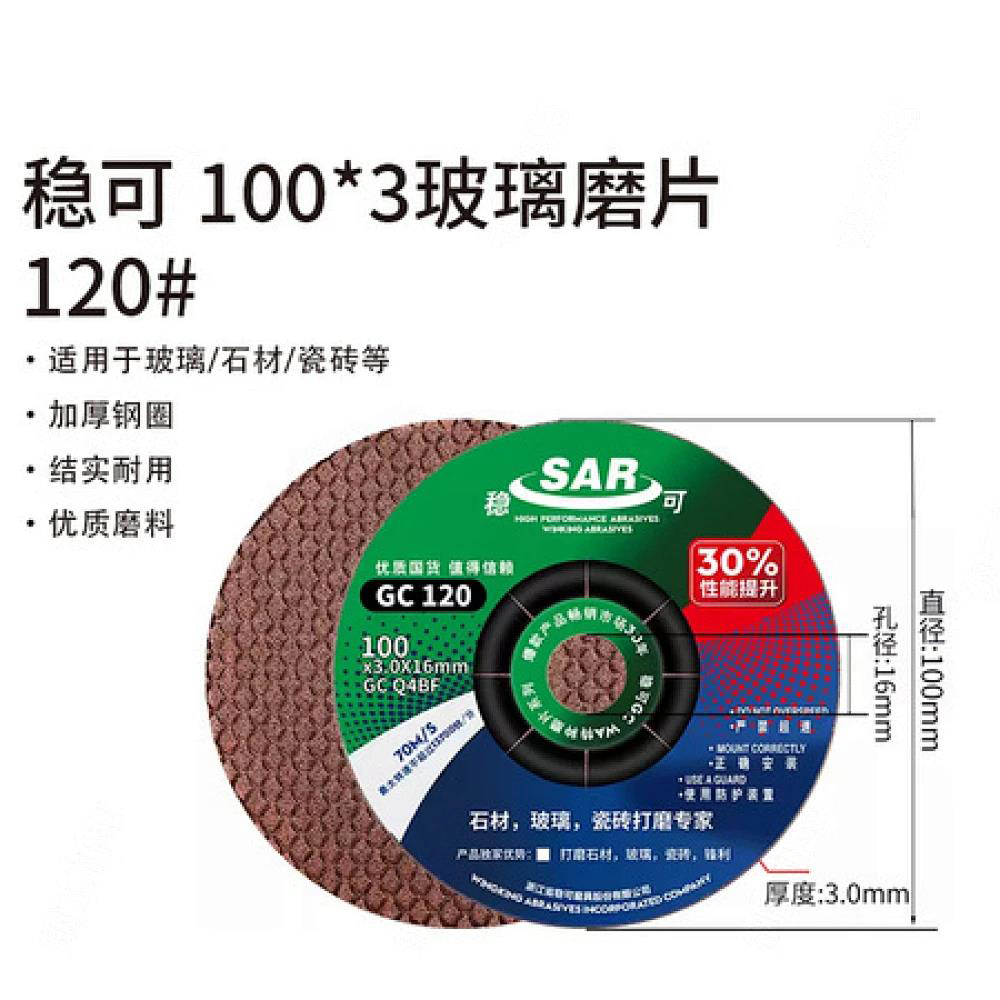 稳可 100*3玻璃磨片瓷砖鱼鳞片