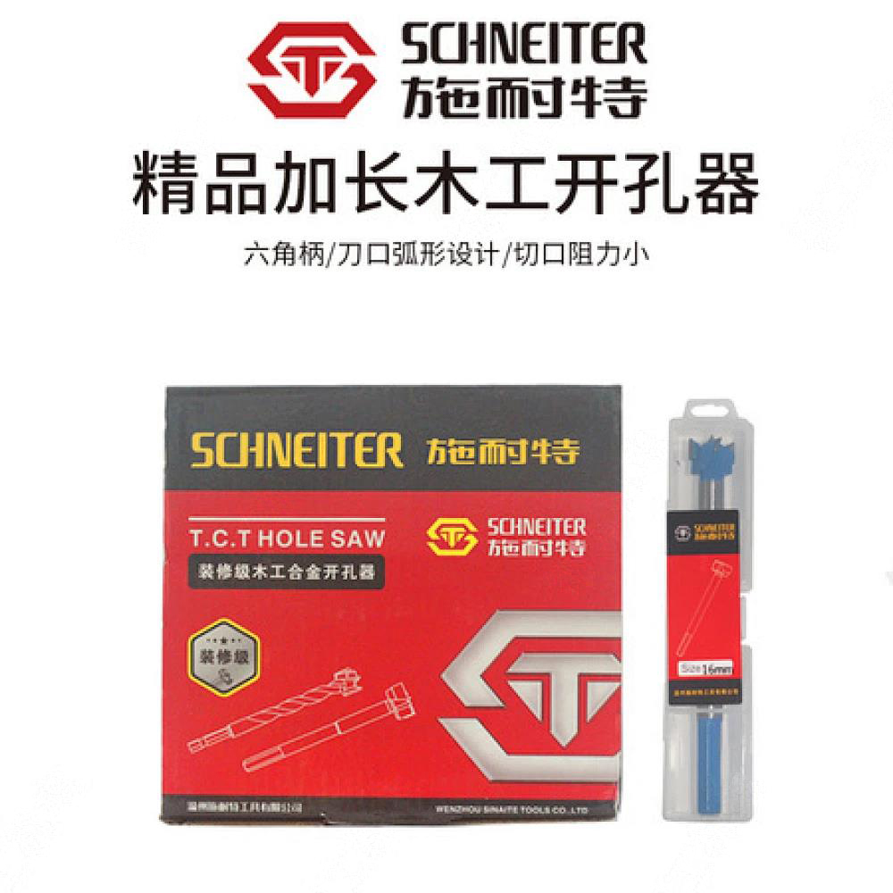 施耐特精品加长木工开孔器