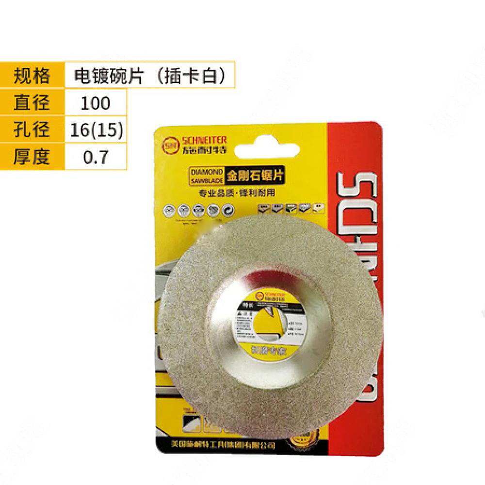 施耐特电镀碗片 (插卡白)(一扎10片)