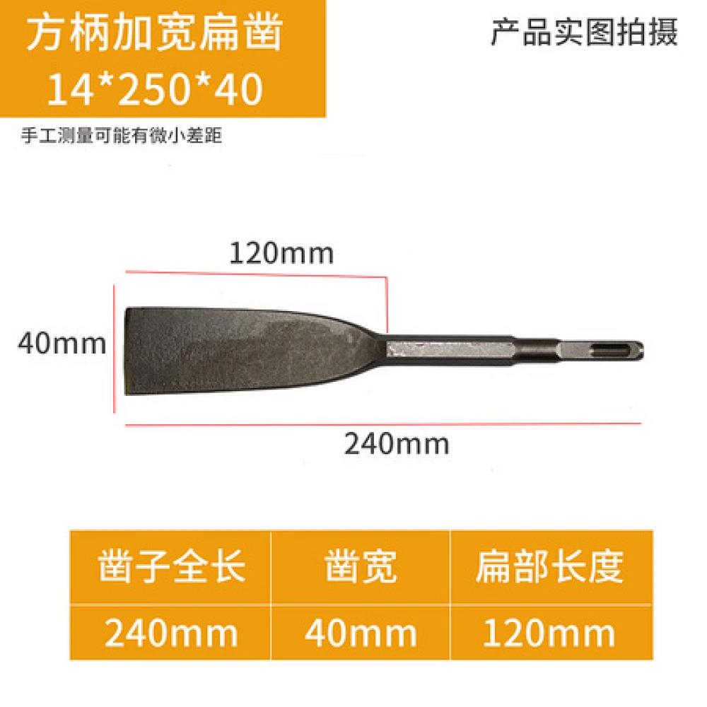电锤凿子冲击钻方柄超薄加宽扁凿14*250*40（扁部加长）